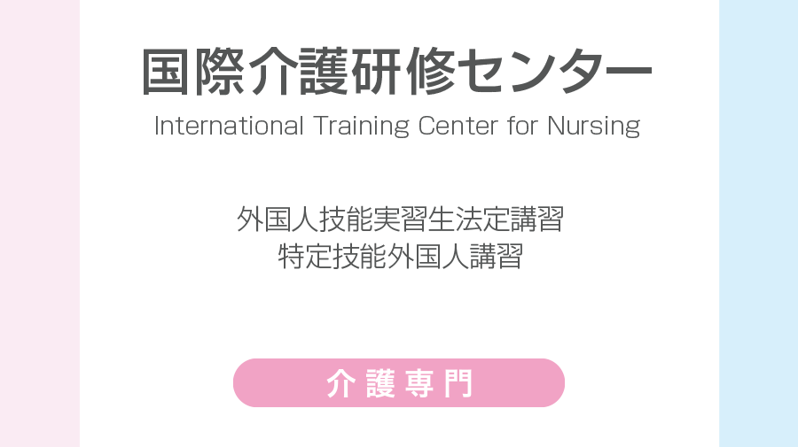 技能実習生の法定講習/入国後講習/研修は茨城国際研修センター